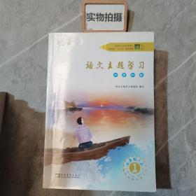 语文主题学习 四季如歌