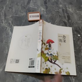 一念情深