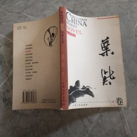 中国现代小说经典文库 叶紫