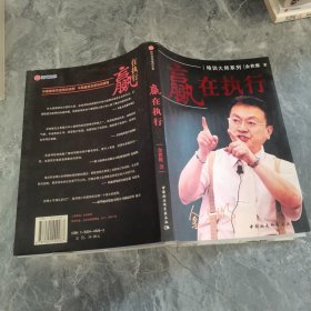 赢在执行