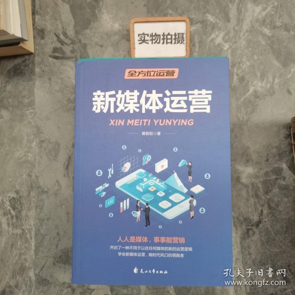 全方位营销-创意文案+新媒体运营+互联网新零售+爆品营销+实用文案活动策划