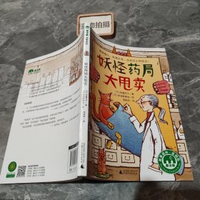 妖怪药局大甩卖