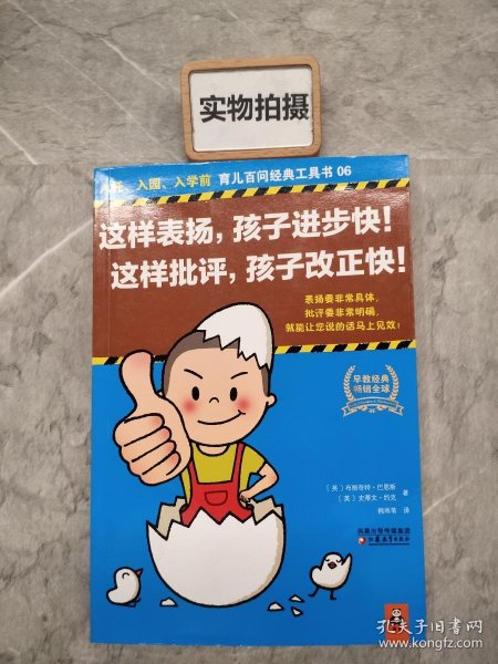 这样表扬，孩子进步快！这样批评，孩子改正快！