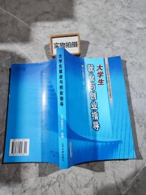 大学生就业与创业指导