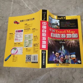 2017中国自助游地图