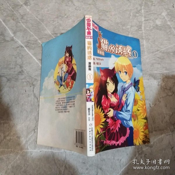 中国卡通·猫的诱惑·漫画书1