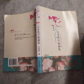 人生若只如初见：古典诗词的美丽与哀愁