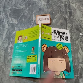 滚蛋吧!肿瘤君：我与癌症斗争的一年里