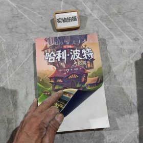 哈利·波特与密室