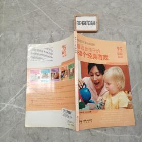 中国父母最该知道的-最适合孩子的60个经典游戏