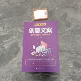 全方位营销-创意文案+新媒体运营+互联网新零售+爆品营销+实用文案活动策划