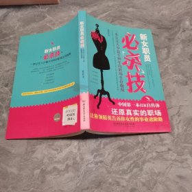 新女职员必杀技