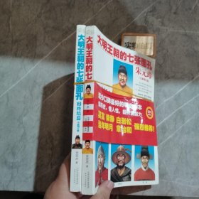 大明王朝的七张面孔：朱元璋,大明王朝的七张面孔2：终结篇