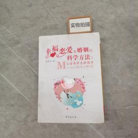 幸福恋爱和婚姻的科学方法：父母参照系择偶学