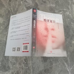 绝望夏日（史蒂芬·金鼎立推崇的欧美心理悬疑天后，《纽约时报》畅销书作家雪薇·史蒂文斯的重磅力作）