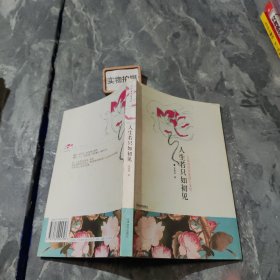 人生若只如初见：古典诗词的美丽与哀愁