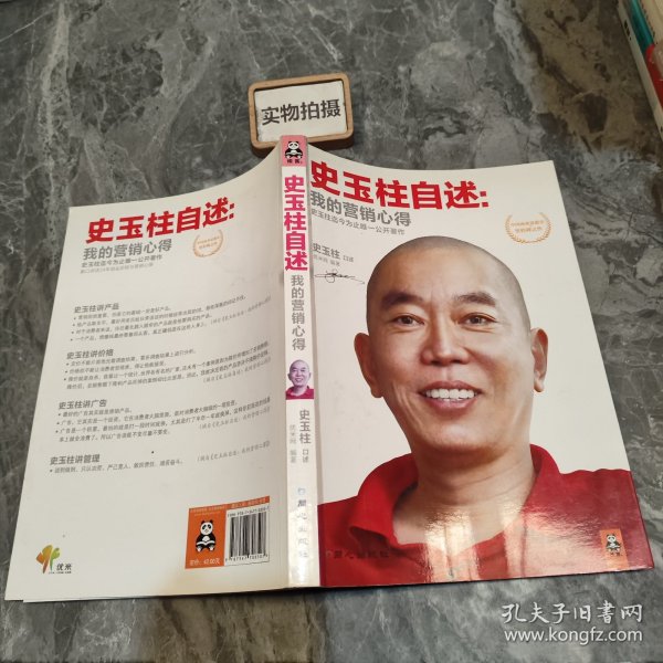 史玉柱自述：我的营销心得