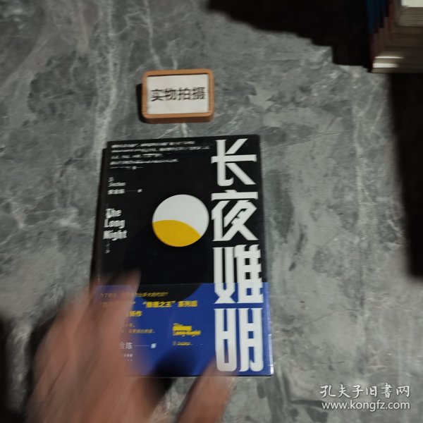 长夜难明