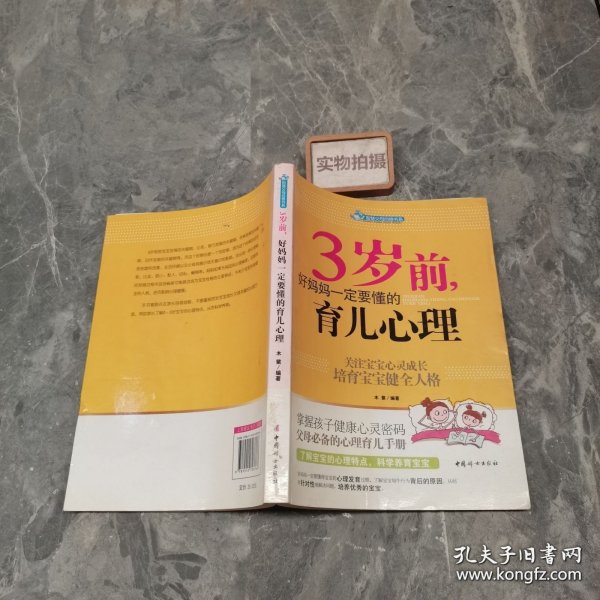智慧父母自修书系：3岁前，好妈妈一定要懂的育儿心理