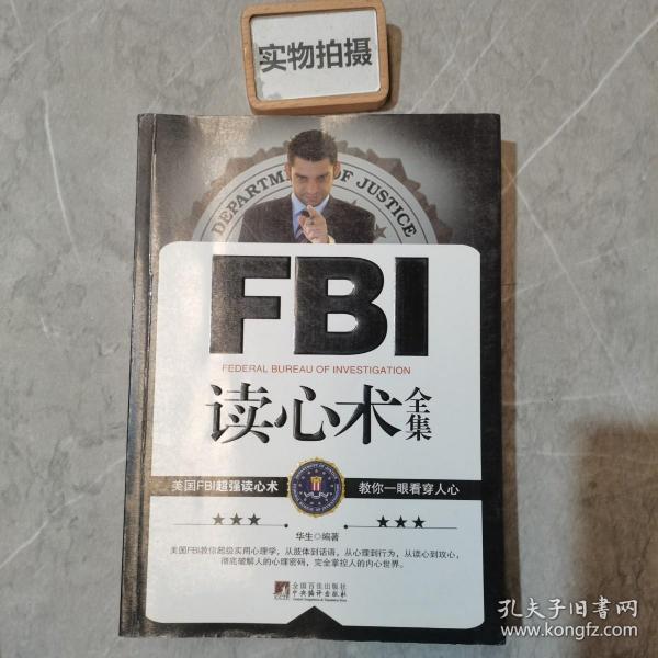 FBI读心术全集