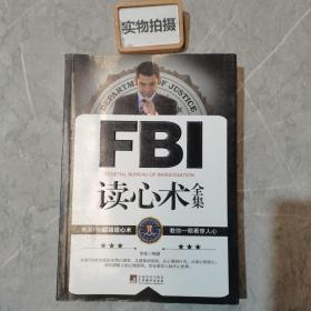 FBI读心术全集