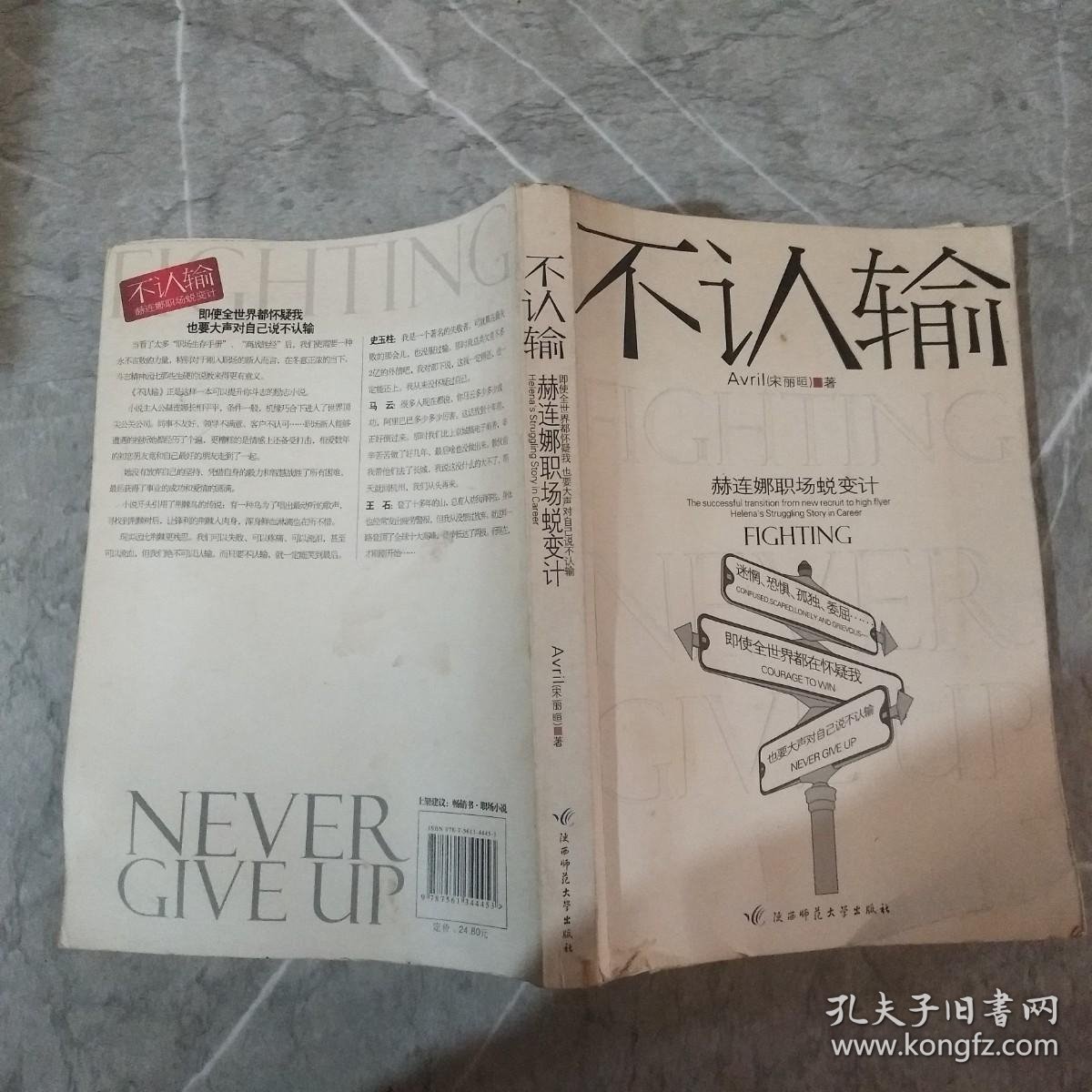 不认输：赫连娜职场蜕变计