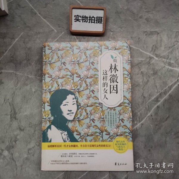 做林徽因这样的女人