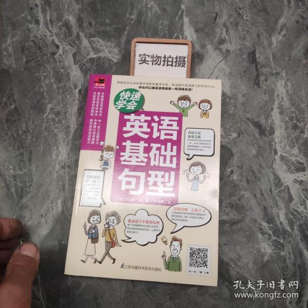 快速学会英语基础句型