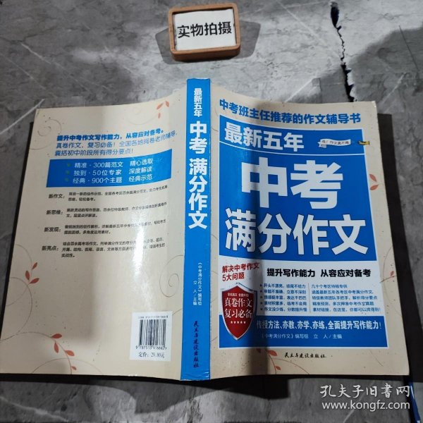 最新五年中考满分作文/中考班主任推荐的作文辅导