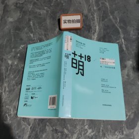 萌18全国新概念作文大赛获奖作品选：“华东师大杯”全国新概念作文大赛获奖作品选