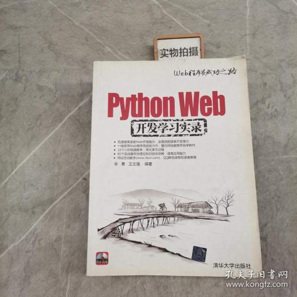 Python Web开发学习实录