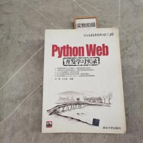 Python Web开发学习实录