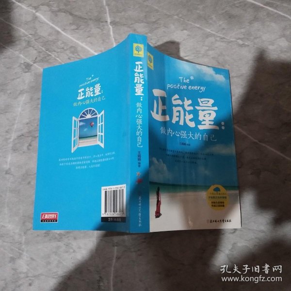 悦读时光·正能量：做内心强大的自己