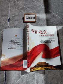 营销北京：让紫禁城流动起来