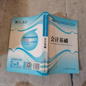 天一教育·会计从业资格无纸化考试专用辅导教材：会计基础