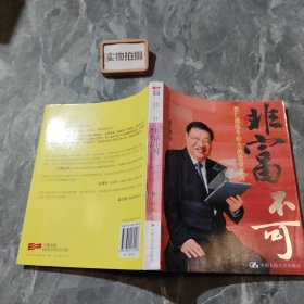 非富不可：曹仁超给年轻人的投资忠告