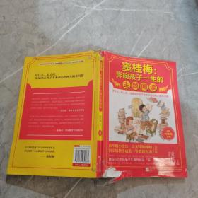 窦桂梅：影响孩子一生的主题阅读.小学六年级专用