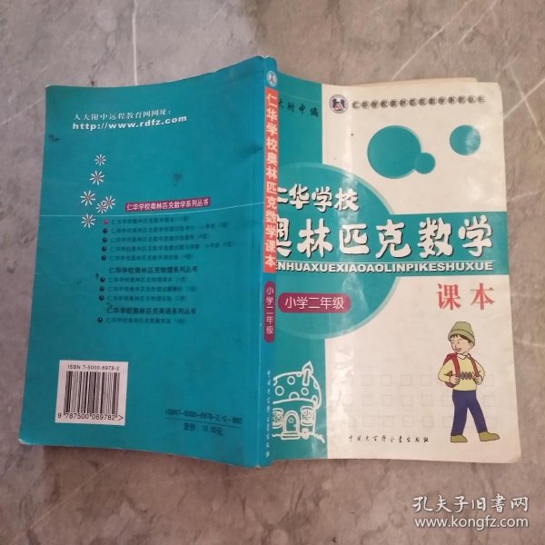 仁华学校奥林匹克数学课本：小学二年级