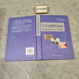 小儿过敏性疾病