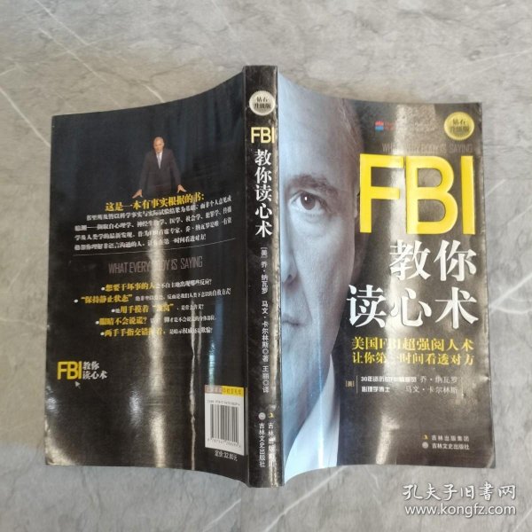 FBI教你读心术