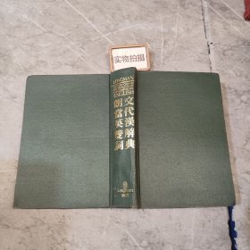 朗文當(dāng)代英漢雙解詞典