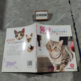 猫咪想的和你不一样