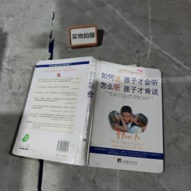 如何说孩子才会听，怎么听孩子才肯说