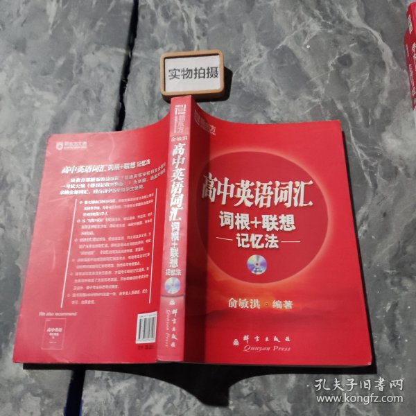 高中英语词汇词根+联想记忆法