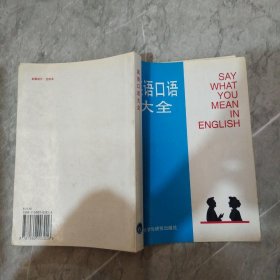 英语口语大全