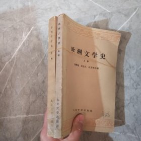 欧洲文学史 上下