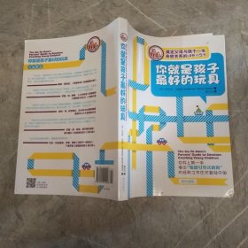 你就是孩子最好的玩具 @