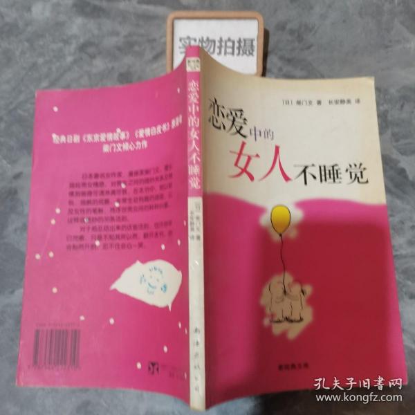 恋爱中的女人不睡觉：新经典文库