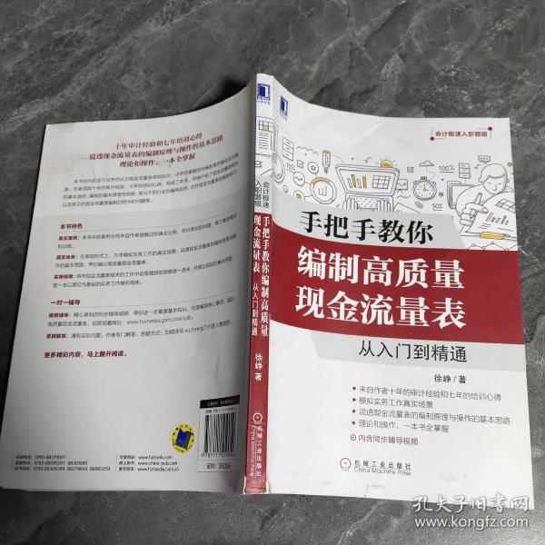 手把手教你编制高质量现金流量表：从入门到精通