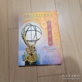 星移物换：中国古代天文文物精华（8开精装）